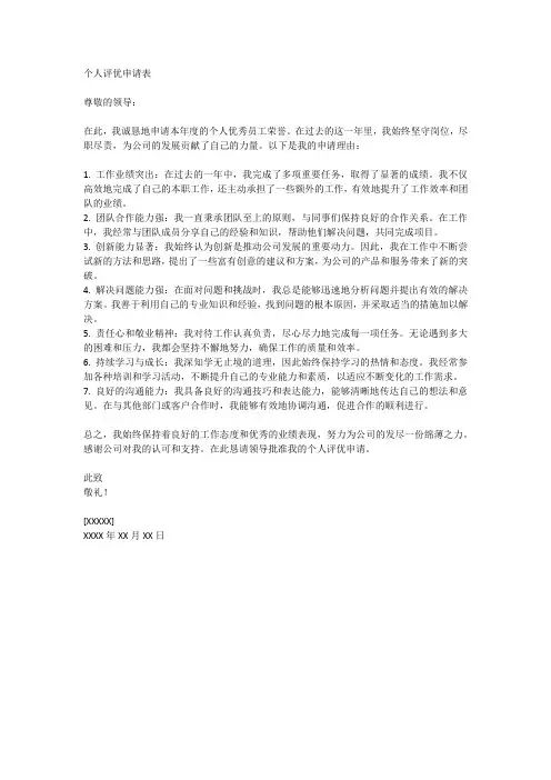 个人评优申请表申请理由