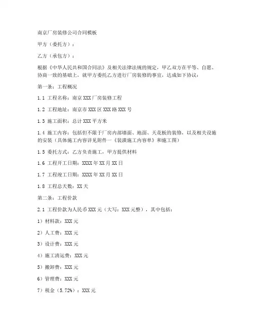 南京厂房装修公司合同模板