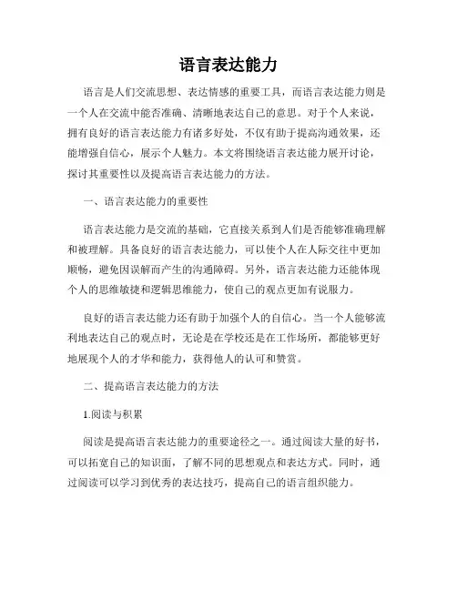 语言表达能力