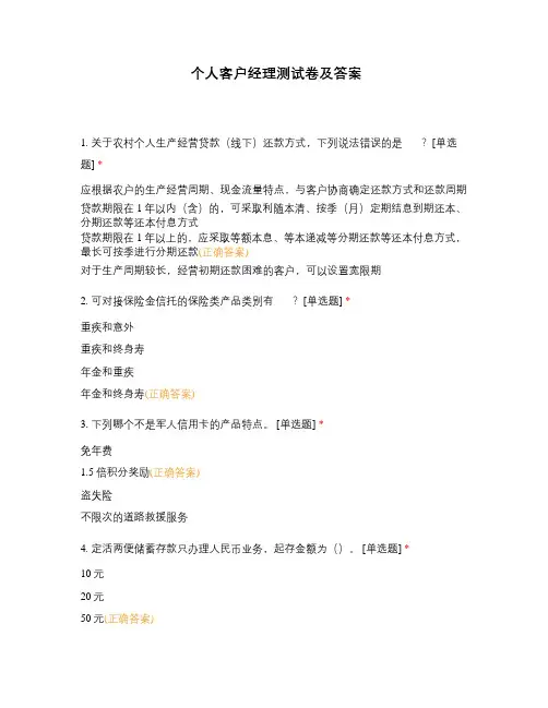 个人客户经理测试卷及答案