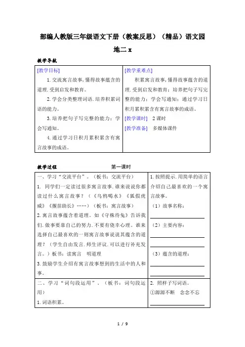 部编人教版三年级语文下册(教案反思)(精品)语文园地二