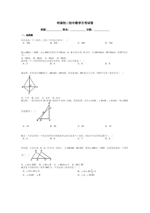 河南初二初中数学月考试卷带答案解析
