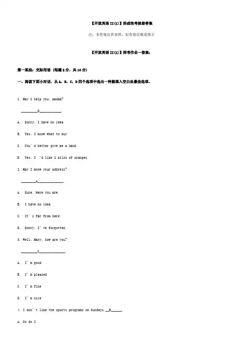 2021年《开放英语II1》形成性考核册及答案