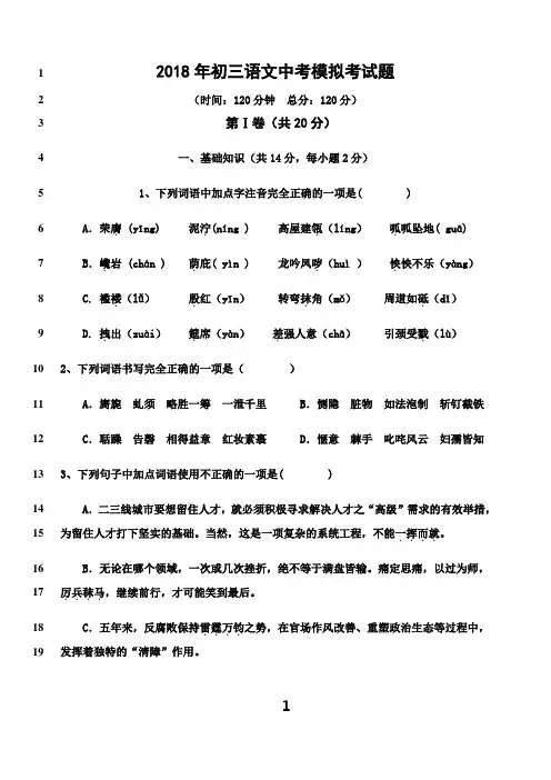 最新2018年语文中考模拟考试题