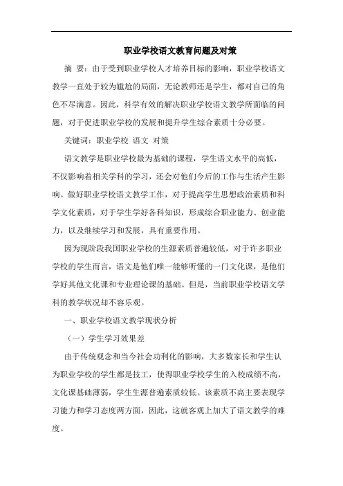 职业学校语文教育问题及对策