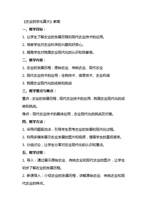 《农业的变化真大》教案