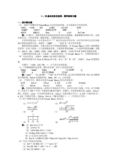 一、VB基本知识及选择、循环结构习题