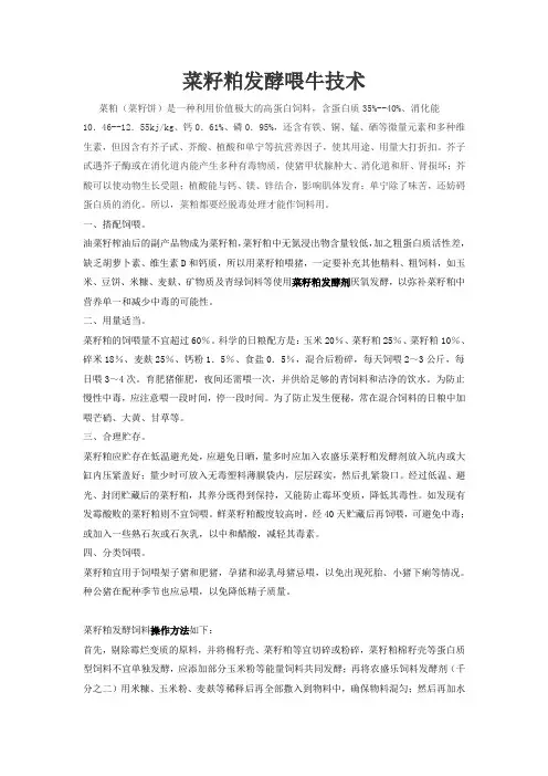 菜籽粕喂牛技术