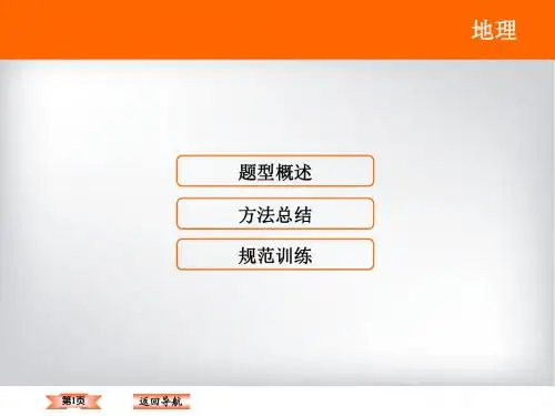 高三二轮复习图表判读——技巧1常见等值线图的判读