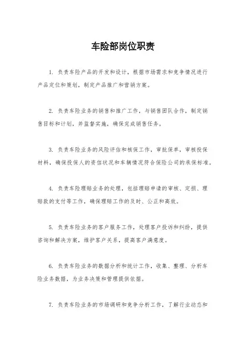 车险部岗位职责