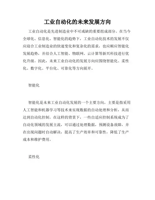 工业自动化的未来发展方向