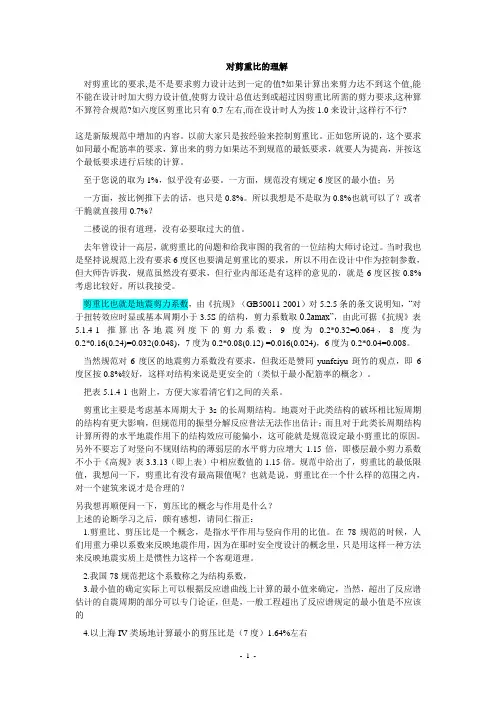 对剪重比的理解