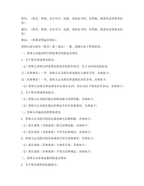 民事答辩状模板原告