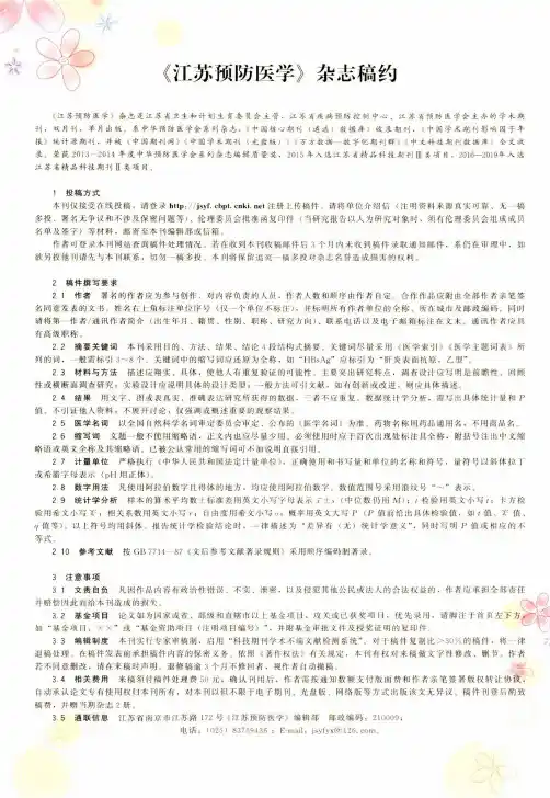 《江苏预防医学》杂志稿约