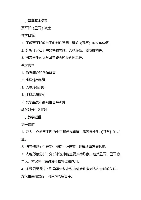 贾平凹《丑石》教案