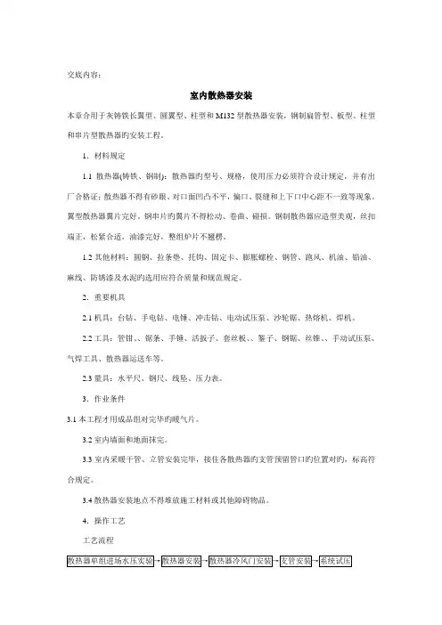 散热器安装重点技术交底