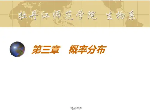 第三章 概率分布