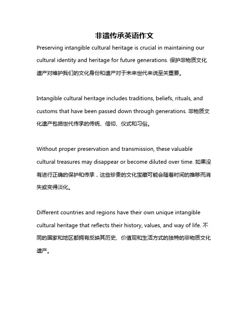 非遗传承英语作文
