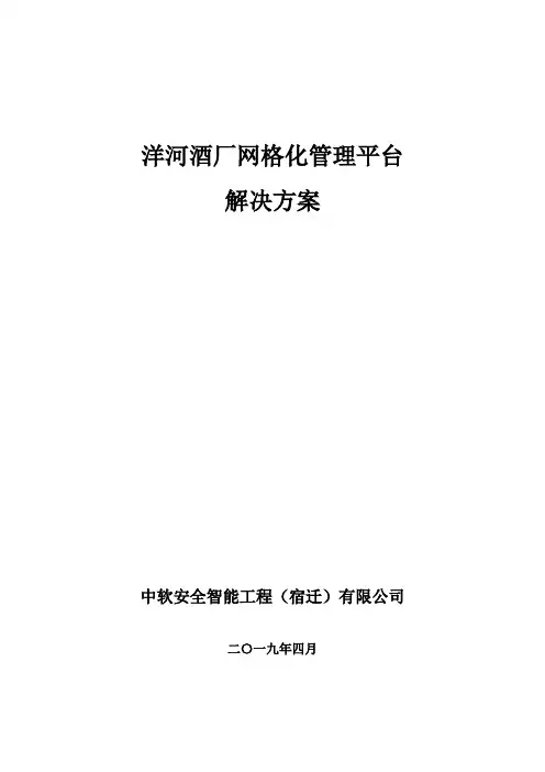 洋河酒厂智慧安防方案