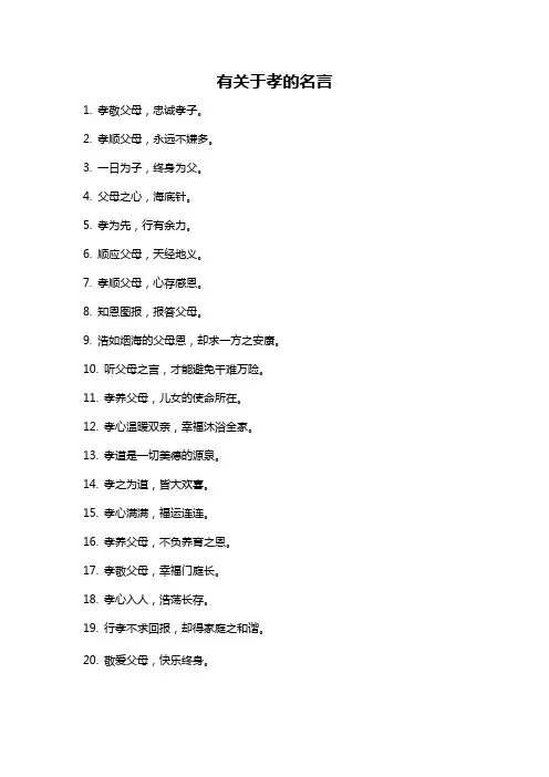 有关于孝的名言