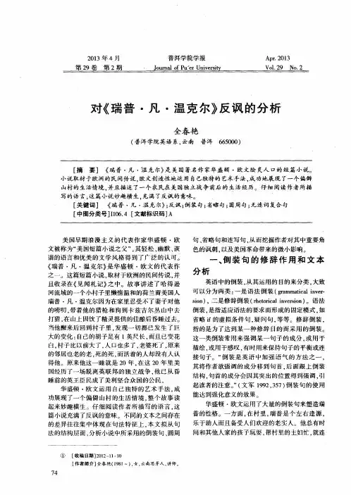 对《瑞普·凡·温克尔》反讽的分析
