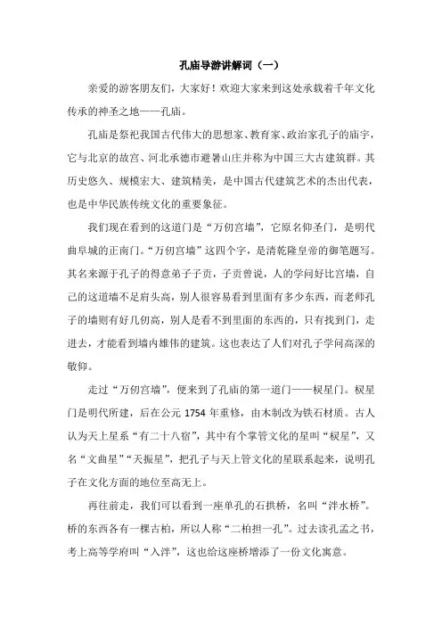 孔庙导游词讲解词