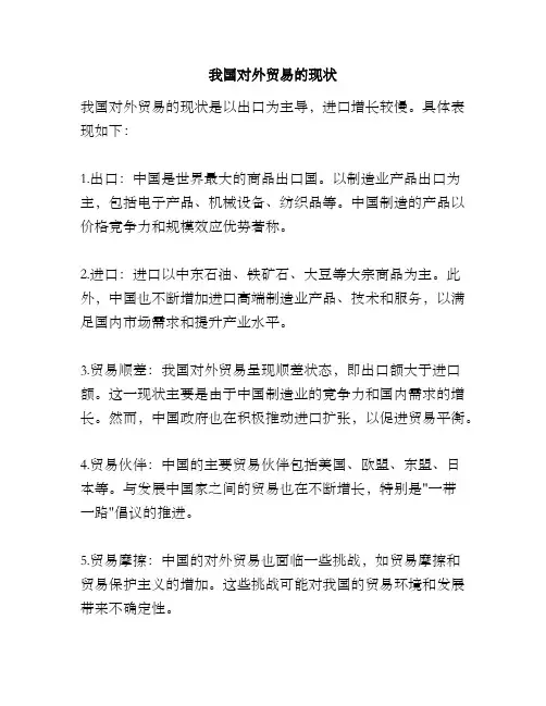 我国对外贸易的现状