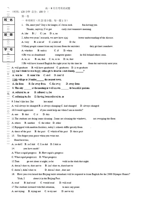 黑龙江省双鸭山市第一中学2013-2014学年高一9月月考英语试题 Word版含答案