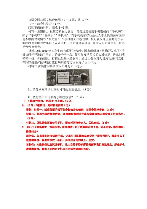综合性学习放下手机阅读练习及答案