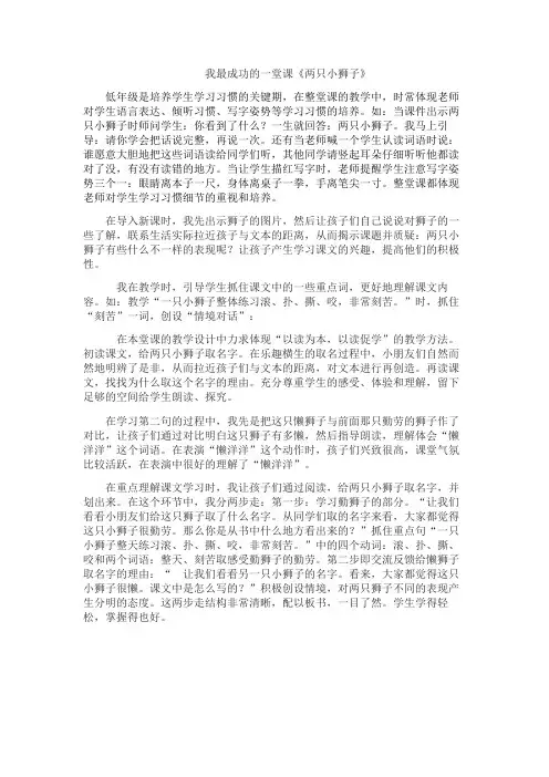 我最成功的一堂课