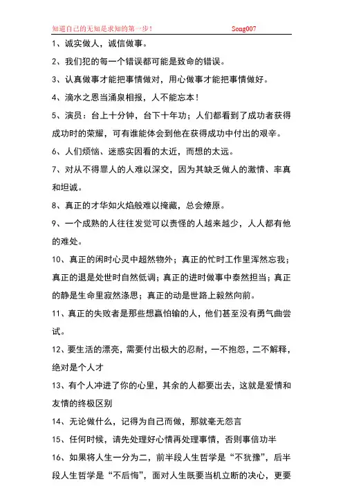 我喜欢的一句话