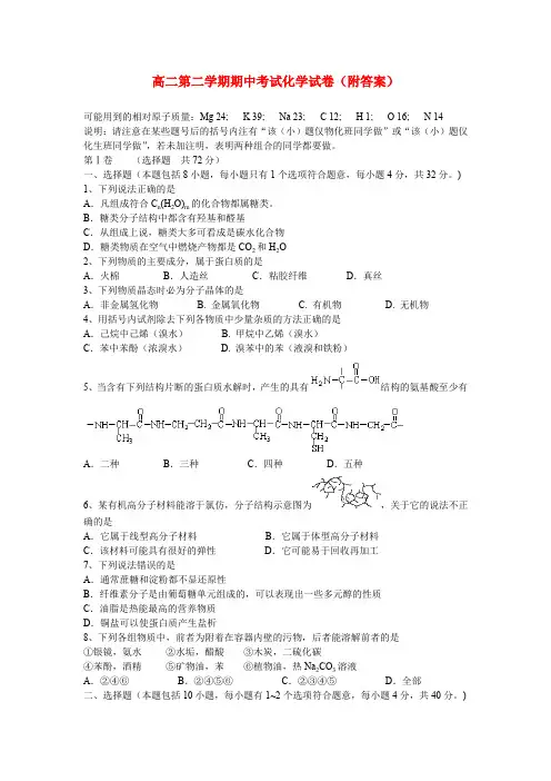 高二第二学期期中考试化学试卷(附答案)