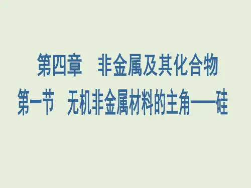 硅精选教学PPT课件