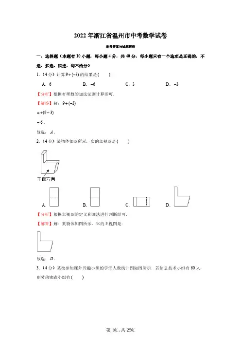 2022年浙江省温州市中考数学试卷(解析版)