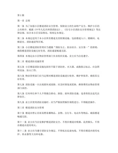 小区楼道消防管理规定(3篇)