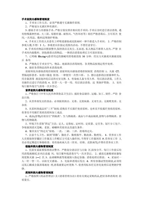 手术室院内感染管理制度