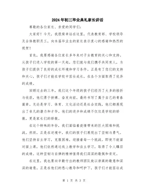 2024年初三毕业典礼家长讲话