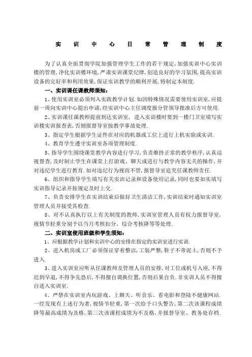 实训中心日常管理规定