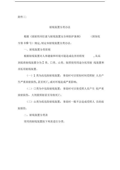 射线装置分类办法