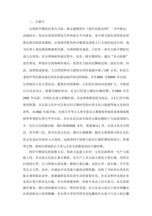 台湾历史与文化 (2)