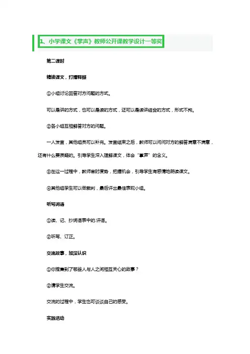 小学课文《掌声》教师公开课教学设计一等奖3篇