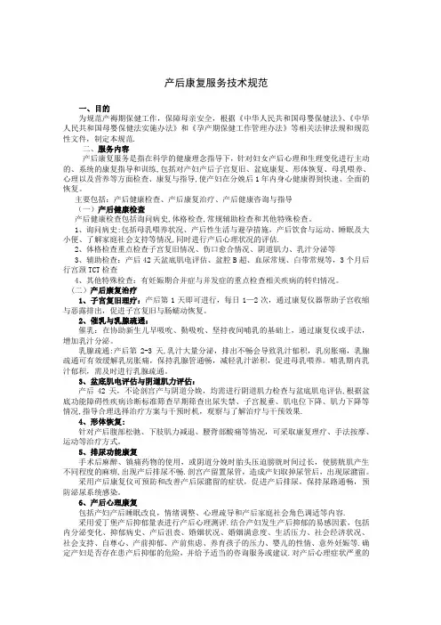 产后康复服务技术规范