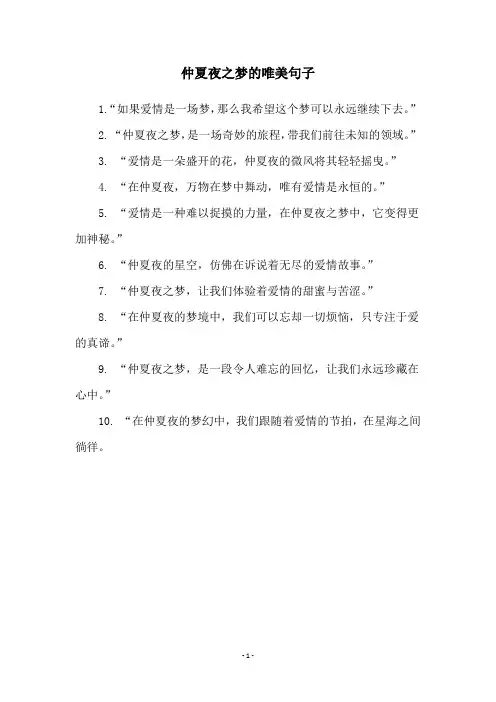 仲夏夜之梦的唯美句子