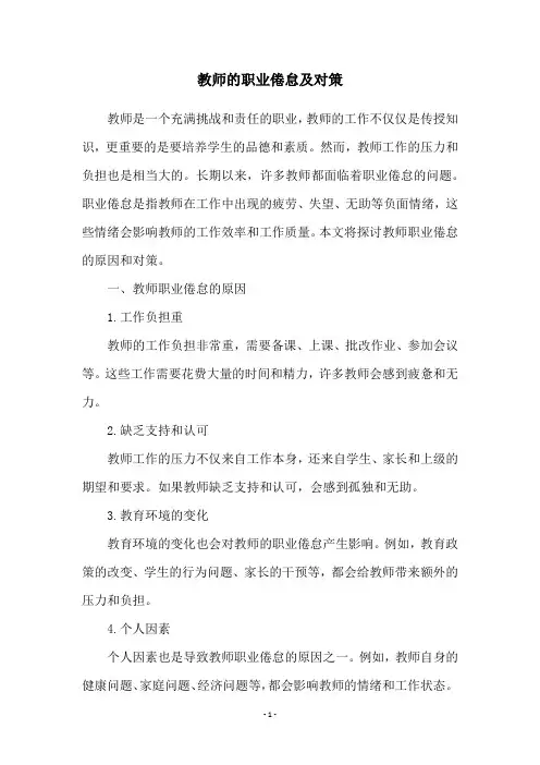 教师的职业倦怠及对策