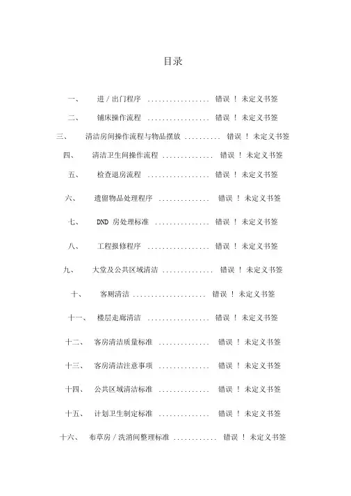 维也纳酒店-客房操作手册