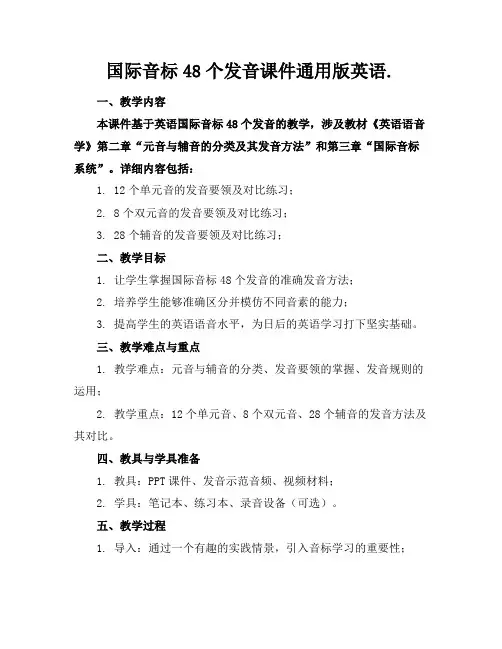 国际音标48个发音课件通用版英语.(2)