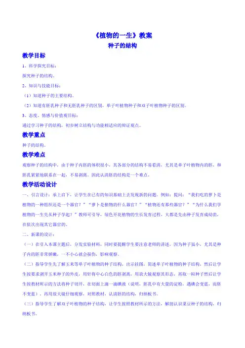 《植物的一生》教案(浙教版科学七年级下册)