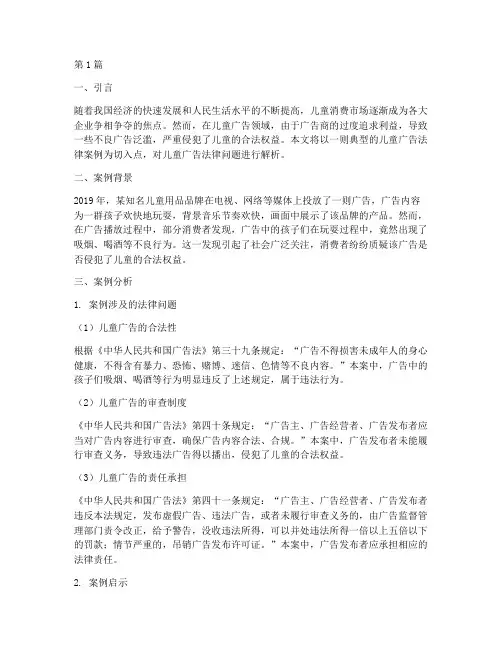 儿童广告法律案例(3篇)