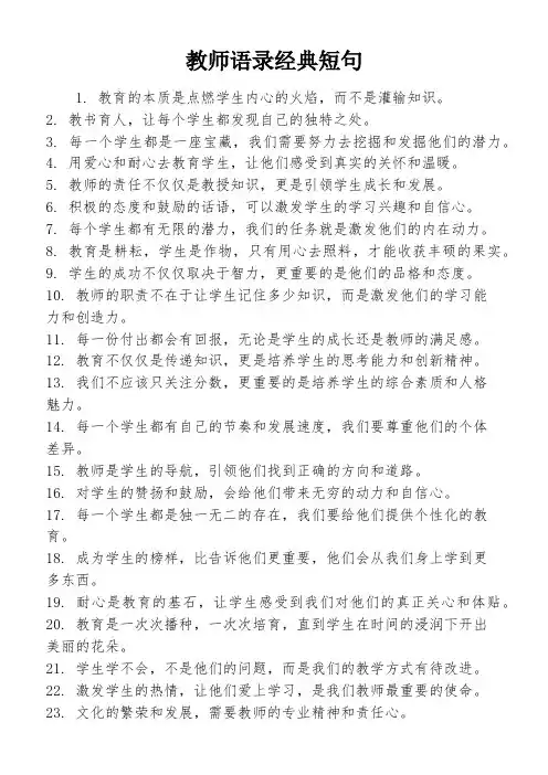教师语录经典短句