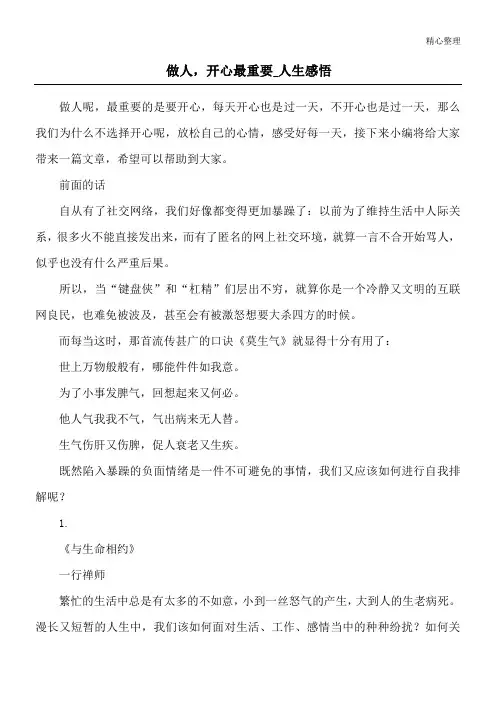做人,开心最重要_人生感悟
